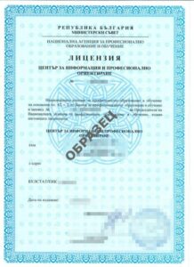 Образец на лицензия на ЦИПО