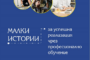 malki_istorii